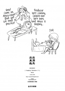 (COMIC1☆10) [enuma elish (Yukimi)] Healing Decision 2 (THE IDOLM@STER CINDERELLA GIRLS) [English] {YQII} - page 49