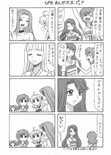 (C66) [Mutsuya (Mutsu Nagare)] Nansei Mame (Mermaid Melody Pichi Pichi Pitch) - page 20