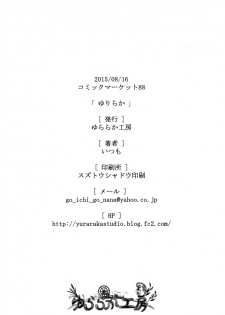 (C88) [Yuraraka Koubou (Paper)] Yuriraka 2 - page 25