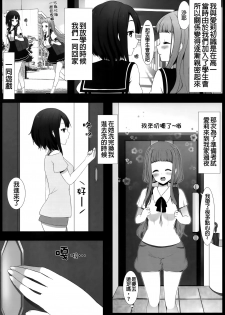 (C88) [Yuraraka Koubou (Paper)] Yuriraka 2 [Chinese] [补丁布丁汉化组E] - page 6