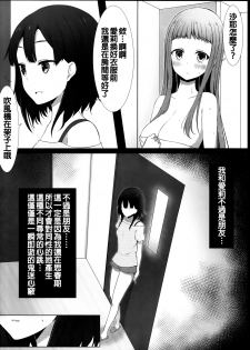 (C88) [Yuraraka Koubou (Paper)] Yuriraka 2 [Chinese] [补丁布丁汉化组E] - page 8