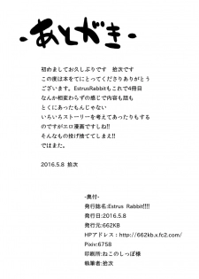 (Reitaisai 13) [662KB (Jyuuji)] Estrus Rabbit!!!! (Touhou Project) - page 17