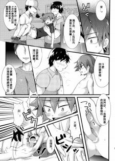 (C89) [Mitsuya Yoguru (Futaba841)] Naruo (Yowamushi Pedal) [Chinese] [精灵の森汉化组] - page 6