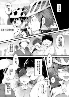 (C89) [Mitsuya Yoguru (Futaba841)] Naruo (Yowamushi Pedal) [Chinese] [精灵の森汉化组] - page 15