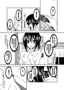 [valssu (Charu)] Roshutsu Shoujo Nikki 15 Satsume [Chinese] [清純突破漢化] [Digital] - page 10