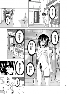 [valssu (Charu)] Roshutsu Shoujo Nikki 15 Satsume [Chinese] [清純突破漢化] [Digital] - page 14