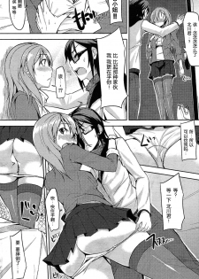 [Yuuki Shin] Bousou♡ Delusion (COMIC Kairakuten BEAST 2011-04) [Chinese] [渣渣汉化组] - page 8