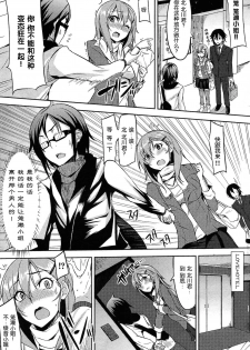 [Yuuki Shin] Bousou♡ Delusion (COMIC Kairakuten BEAST 2011-04) [Chinese] [渣渣汉化组] - page 7