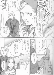 [uraniwa] Obi Female Transformation Book 1 of 2 [star wars] - page 5