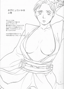 [uraniwa] Obi Female Transformation Book 1 of 2 [star wars] - page 3