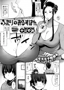 [Mogiki Hayami] Futari de Orusuban (COMIC X-EROS #41) - page 1