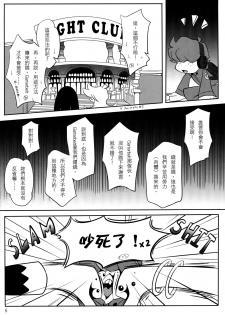 (FF17) [Apple Effect (Murasakio)] Angel Bitches! (Panty & Stocking with Garterbelt) [Chinese] - page 5