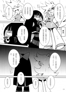 (FF17) [Apple Effect (Murasakio)] Angel Bitches! (Panty & Stocking with Garterbelt) [Chinese] - page 30