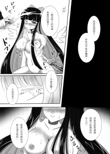 (FF17) [Apple Effect (Murasakio)] Angel Bitches! (Panty & Stocking with Garterbelt) [Chinese] - page 18