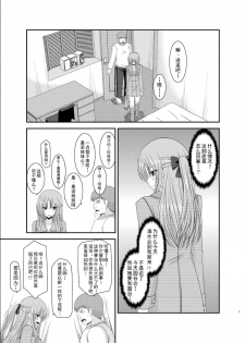 [Valssu (Charu)] Roshutsu Shoujo Yuugi Roku Kan [Chinese] [流星汉化] [Digital] - page 5