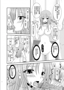 [Valssu (Charu)] Roshutsu Shoujo Yuugi Roku Kan [Chinese] [流星汉化] [Digital] - page 44