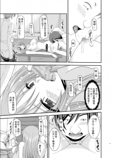 [Valssu (Charu)] Roshutsu Shoujo Yuugi Roku Kan [Chinese] [流星汉化] [Digital] - page 43