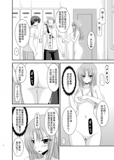 [Valssu (Charu)] Roshutsu Shoujo Yuugi Roku Kan [Chinese] [流星汉化] [Digital] - page 38