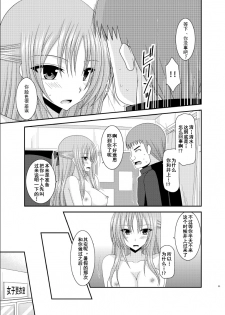 [valssu(茶琉)] 露出少女遊戲姦6 - page 34