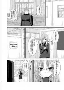 [valssu(茶琉)] 露出少女遊戲姦6 - page 29