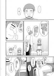 [valssu(茶琉)] 露出少女遊戲姦6 - page 7