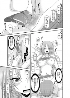 [valssu(茶琉)] 露出少女遊戲姦6 - page 14