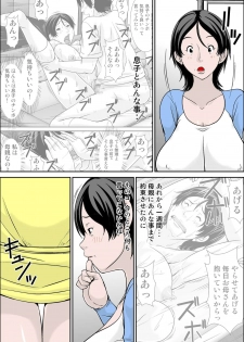 [Hoyoyodou] Hey! It is said that I urge you mother and will do what! ... mother Hatsujou - 1st part - page 3