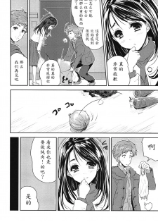 [Tohgarashi Hideyu] Tamanegi Lovers (H♥Milk) [Chinese] [魔劍个人汉化] - page 6