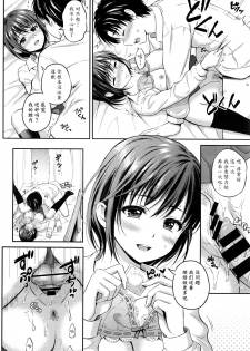 [Hanafuda Sakurano] Horeai (COMIC BAVEL 2016-04) [Chinese] [魔劍个人汉化] - page 10