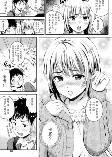 [Hanafuda Sakurano] Love Approach (COMIC BAVEL 2016-02) [Chinese] [魔劍个人汉化] - page 7