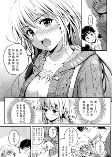 [Hanafuda Sakurano] Love Approach (COMIC BAVEL 2016-02) [Chinese] [魔劍个人汉化] - page 13