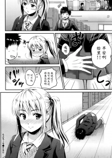 [Hanafuda Sakurano] Love Approach (COMIC BAVEL 2016-02) [Chinese] [魔劍个人汉化] - page 30
