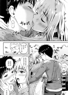[Hanafuda Sakurano] Love Approach (COMIC BAVEL 2016-02) [Chinese] [魔劍个人汉化] - page 10