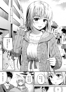 [Hanafuda Sakurano] Love Approach (COMIC BAVEL 2016-02) [Chinese] [魔劍个人汉化] - page 5