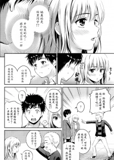 [Hanafuda Sakurano] Love Approach (COMIC BAVEL 2016-02) [Chinese] [魔劍个人汉化] - page 6