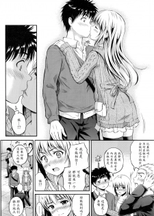 [Hanafuda Sakurano] Love Approach (COMIC BAVEL 2016-02) [Chinese] [魔劍个人汉化] - page 8