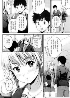 [Hanafuda Sakurano] Love Approach (COMIC BAVEL 2016-02) [Chinese] [魔劍个人汉化] - page 2