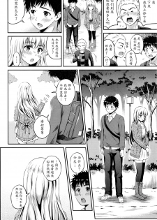[Hanafuda Sakurano] Love Approach (COMIC BAVEL 2016-02) [Chinese] [魔劍个人汉化] - page 12