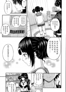 [Higashino Mikan] Obentou to Koharu-chan (COMIC Koh Vol. 6) [Chinese] [魔劍个人汉化] - page 7