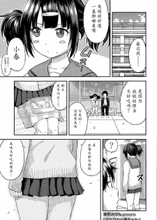 [Higashino Mikan] Obentou to Koharu-chan (COMIC Koh Vol. 6) [Chinese] [魔劍个人汉化] - page 1