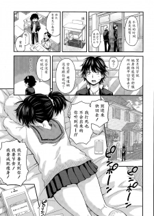 [Higashino Mikan] Obentou to Koharu-chan (COMIC Koh Vol. 6) [Chinese] [魔劍个人汉化] - page 5