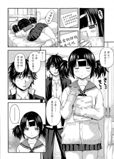 [Higashino Mikan] Obentou to Koharu-chan (COMIC Koh Vol. 6) [Chinese] [魔劍个人汉化] - page 6