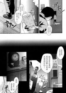 [Itou Ei] Passed Out (COMIC Megastore Alpha 2015-12) [Chinese] [魔劍个人汉化] - page 13