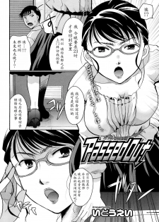 [Itou Ei] Passed Out (COMIC Megastore Alpha 2015-12) [Chinese] [魔劍个人汉化] - page 2
