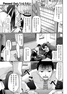 [Itou Ei] Passed Out (COMIC Megastore Alpha 2015-12) [Chinese] [魔劍个人汉化] - page 1