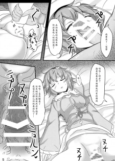 (Reitaisai 12) [Hakuginmokusei (Poshi)] Satori Suikan (Touhou Project) [Chinese] [魔劍个人汉化] - page 4