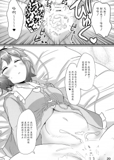 (Reitaisai 12) [Hakuginmokusei (Poshi)] Satori Suikan (Touhou Project) [Chinese] [魔劍个人汉化] - page 19