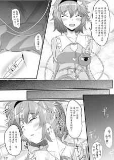 (Reitaisai 12) [Hakuginmokusei (Poshi)] Satori Suikan (Touhou Project) [Chinese] [魔劍个人汉化] - page 16