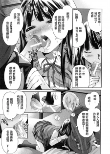 [Miyahara Ayumu] Tennen Ojou-sama to Nise Katekyou (Koi Iro Otome) [Chinese] [開坑快過射精蟻速劣質嵌字漢化組] - page 13