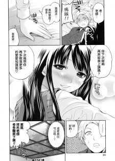 [Miyahara Ayumu] Tennen Ojou-sama to Nise Katekyou (Koi Iro Otome) [Chinese] [開坑快過射精蟻速劣質嵌字漢化組] - page 35